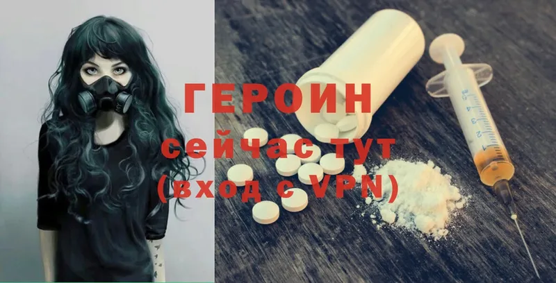 Героин Heroin  Миньяр 